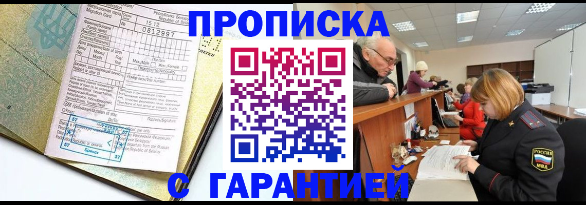 временная регистрация в Урайе