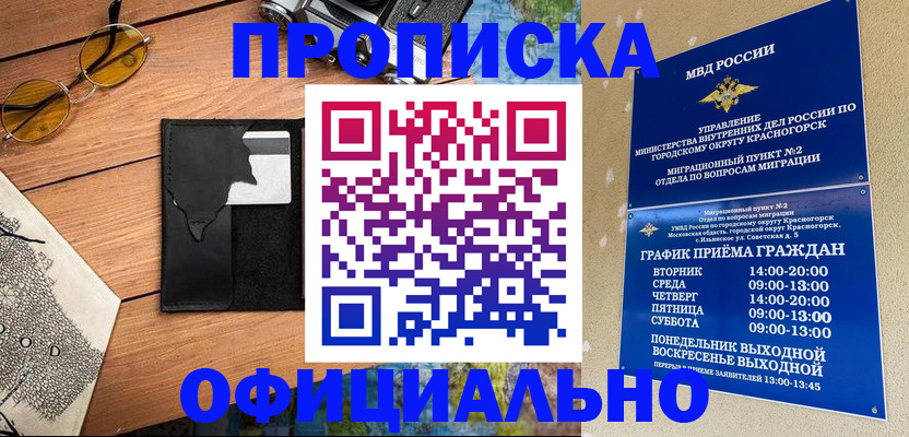 временная регистрация купить в Урайе